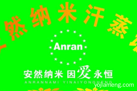 安然纳米汗蒸加盟费多少？投资赚钱吗？