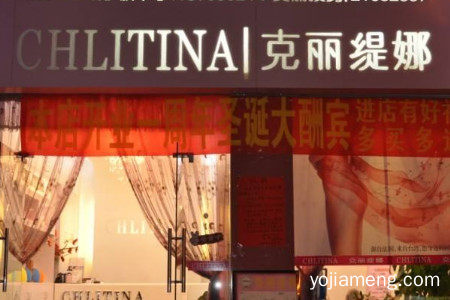 克丽缇娜加盟好做吗？如何加盟的？