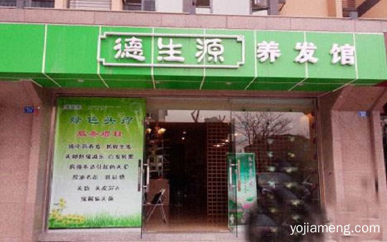 加盟瑶生源植物养发馆发展前景怎么样？是值得投资的项目