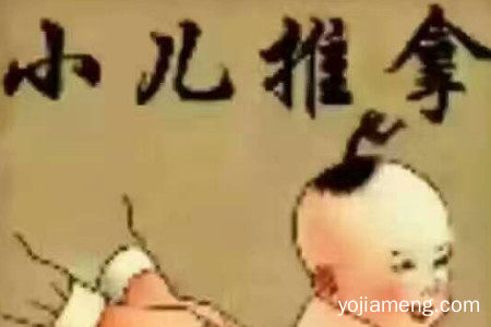 御儿堂小儿推拿加盟费多少钱？御儿堂加盟项目介绍