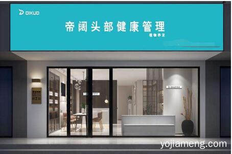 帝阔植物养发馆加盟费要多少钱？加盟投资回报率？会亏吗