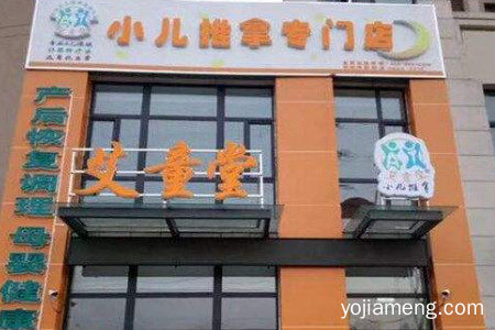 哈尔滨艾童堂小儿推拿专门店怎么样？口碑好不好？