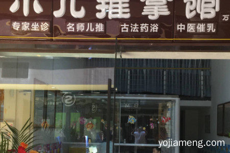 菲常管家小儿推拿代理费多少钱？代理怎么做？