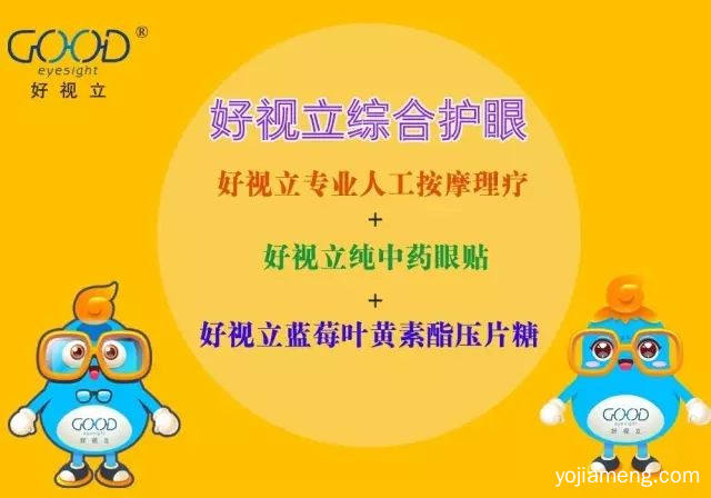眼镜品牌代理 就找好视立眼镜