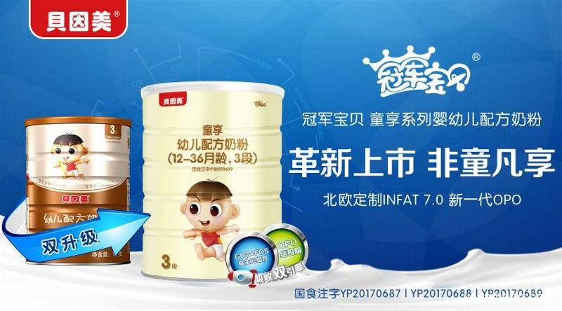 加盟贝因美孕婴 营养健康的优质产品