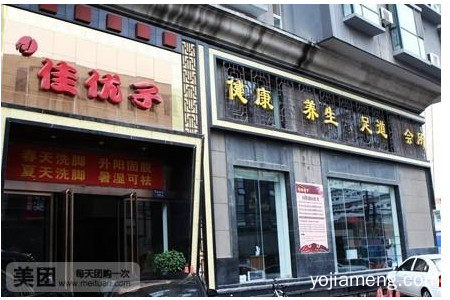 杭州佳优子足浴店咋样？加盟赚钱吗？