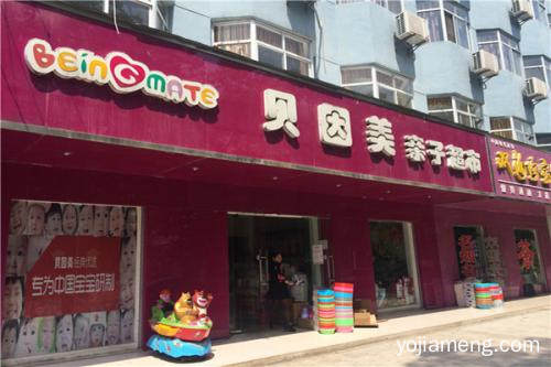 贝因美孕婴加盟流程是怎样的