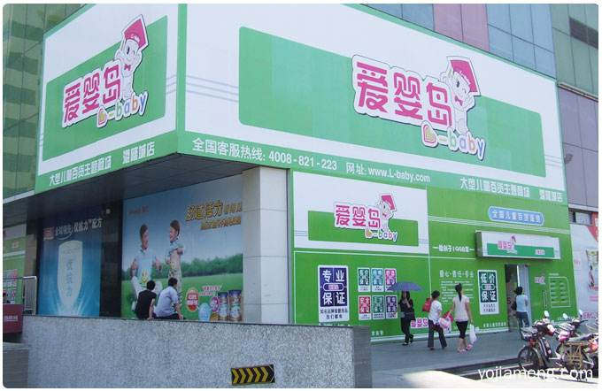母婴产品招商 就找爱婴岛母婴用品