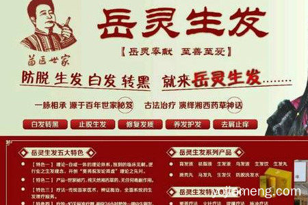 岳灵生发加盟费多少钱？怎么加盟？加盟条件有哪些