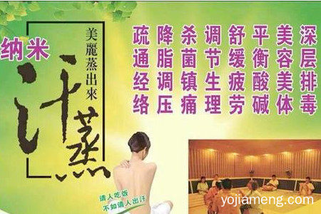 安然纳米汗蒸馆怎么样？效果好不好？