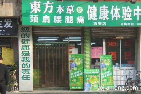 东方本草养发馆市场前景好吗？总部支持多吗？
