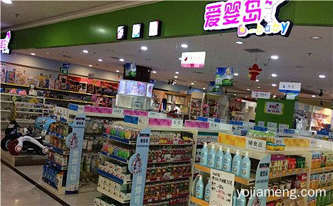 爱婴岛母婴店加盟前景好吗
