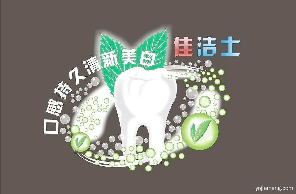 牙膏品牌加盟 就找佳洁士牙膏