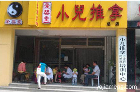 爱婴堂小儿推拿加盟费多少？投资赚钱吗？
