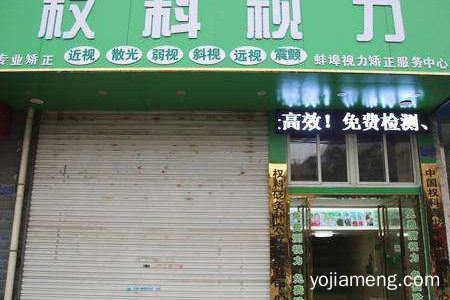 权科视力加盟费多少？加盟靠谱吗？