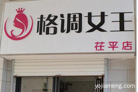 格调女王市场前景怎么样？是一站式装扮馆吗？