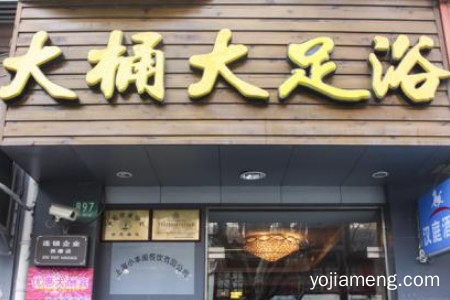 大桶大连锁足浴怎么样？品牌概况如何？口碑评论好吗？