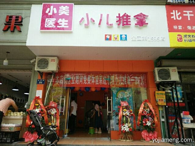 小美医生小儿推拿加盟条件是什么？加盟费用要多少钱？
