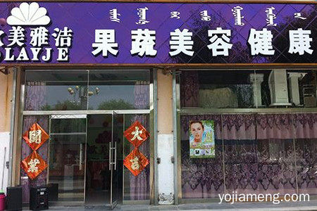 欧美雅洁果蔬美容产品质量怎么样？是绿色产品吗？
