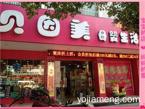 贝因美孕婴加盟流程复杂吗