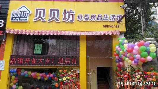 贝贝坊母婴生活馆加盟店 让您短时间之内迅速回本