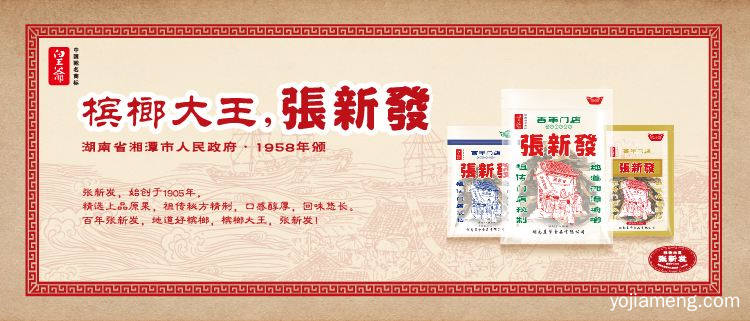 张新发槟榔加盟费多少钱？张新发槟榔加盟条件有哪些