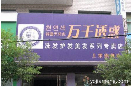 万千诱惑洗发护发市场怎么样？产品优质吗？