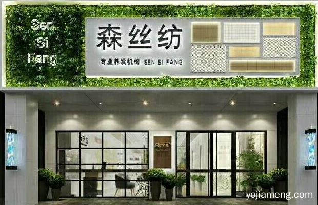 养发馆利润大吗？森丝坊养发馆加盟赚钱吗？