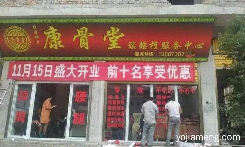 康骨堂全新的投资好项目 加盟费低回报很大