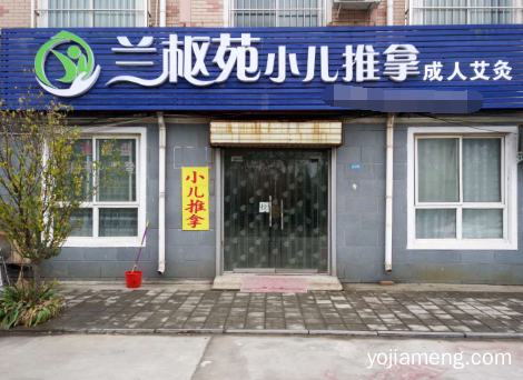 小儿推拿加盟店10大品牌