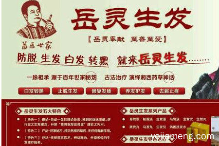 岳灵生发怎么样？产品加盟价格高吗？