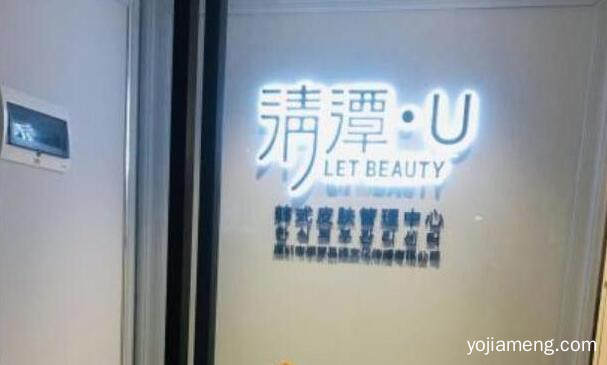 清潭·U韩式皮肤管理加盟政策是什么?