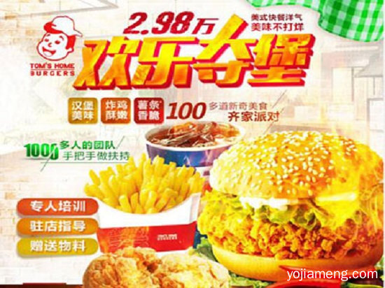 济南汤姆之家汉堡加盟好吗?收银