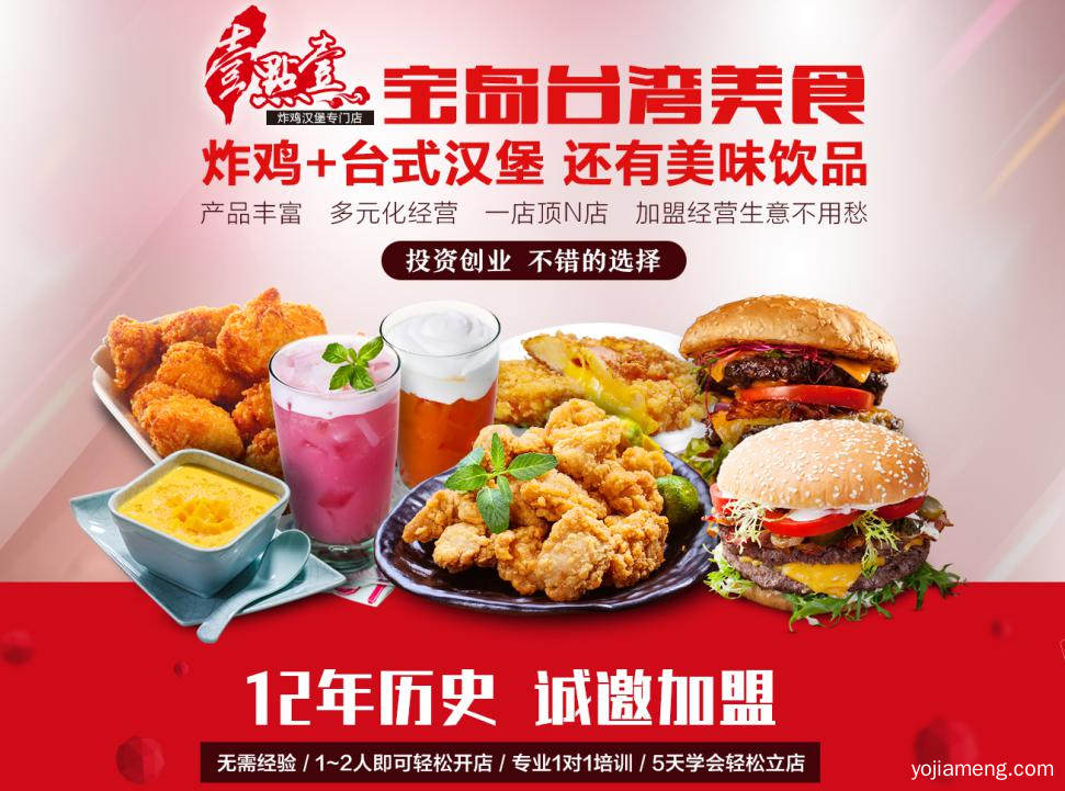 蛋糕炸鸡汉堡茶饮：传承宝岛风味，铸就现烤传奇