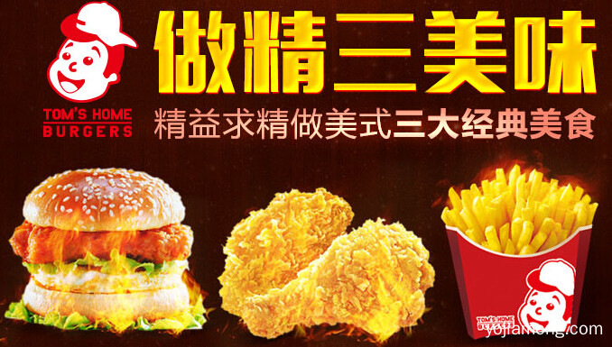 炉火纯青的玩转美式快餐，汤姆之