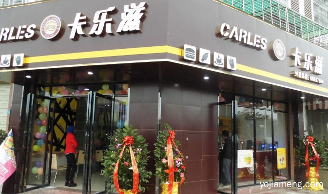 加盟卡乐滋汉堡 客源不断有商机