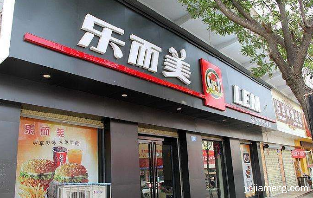 乐而美加盟 公司收费高吗