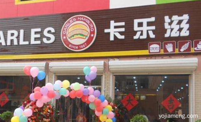 加盟开店选择卡乐滋汉堡 需要的费用多吗