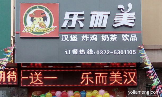 开一家乐而美加盟店 公司教授哪