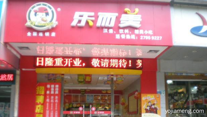 乐而美口碑怎么样 开店生意好做吗
