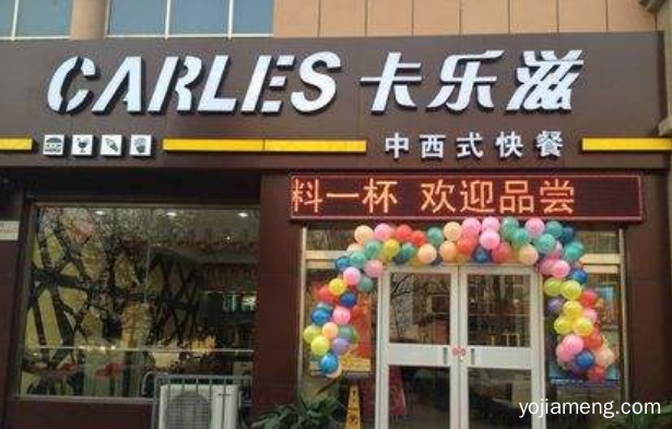 卡乐滋汉堡加盟需要多少加盟费用