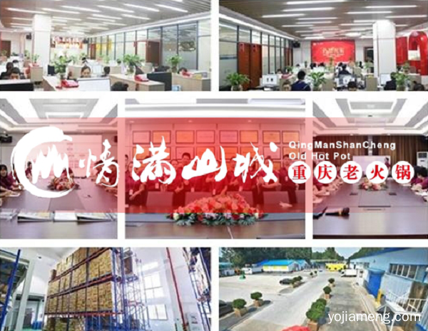 加盟什么火锅品牌好？情满山城火锅灵活经验模式，全年无淡季！