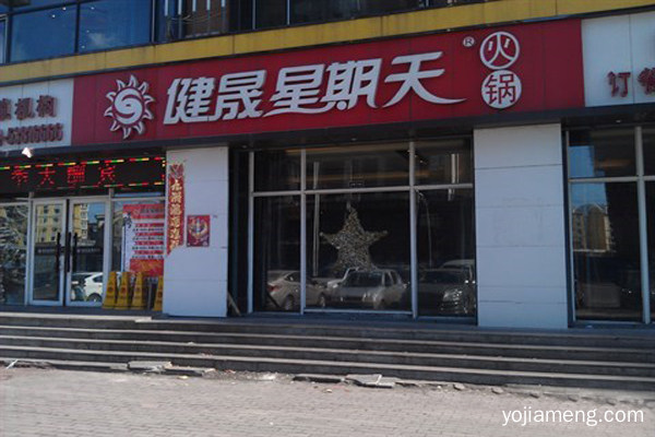 星期天火锅店加盟多少钱 加盟政策