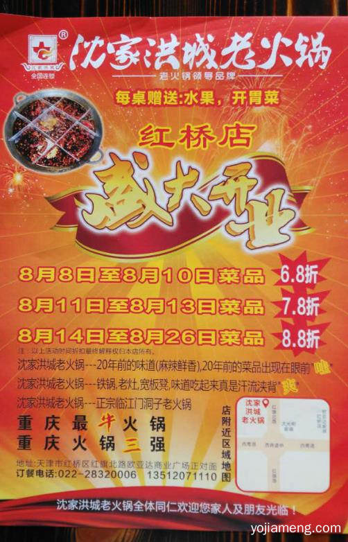 热烈祝贺：沈家洪城“天津红桥店”8月8日盛大开业
