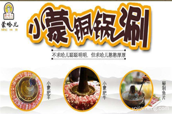 蒙哈儿小蒙酸菜铜锅，食用安心一座难求，创业随心所欲