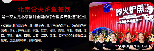 馋火炉鱼加盟优势是什么？