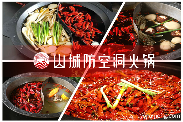 开重庆火锅加盟店大吗？山城防空洞火锅实行多方面开店帮扶