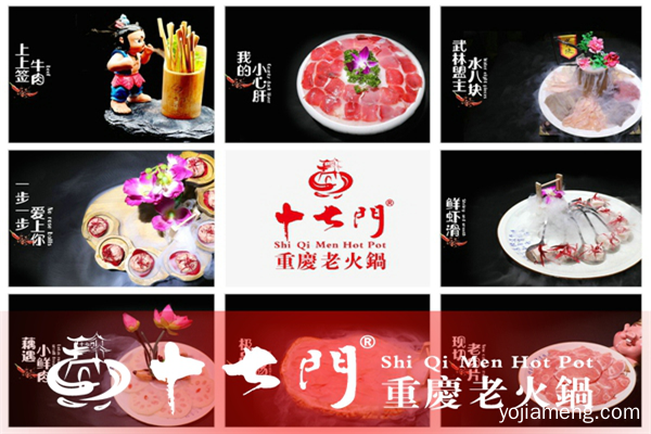 重庆火锅连锁加盟哪家好？十七门开放名额