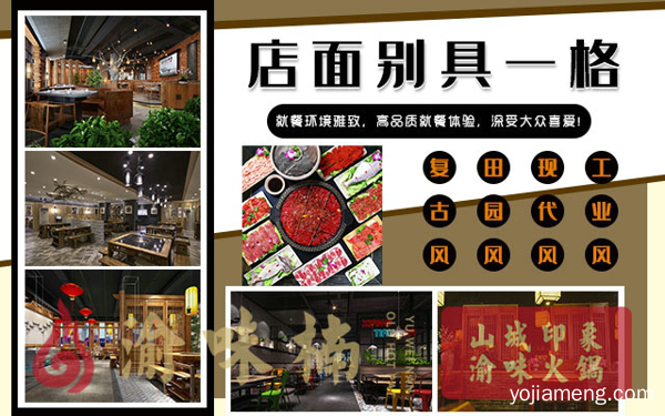 重庆火锅加盟费用是多少？深度分析智慧之选金额，干货请收藏