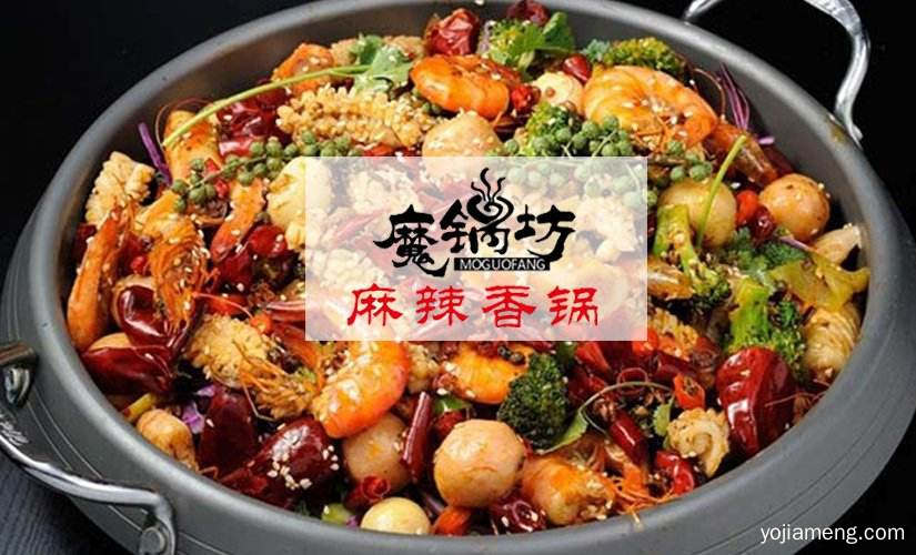 加盟一家魔锅坊麻辣香锅店有什么选址技巧